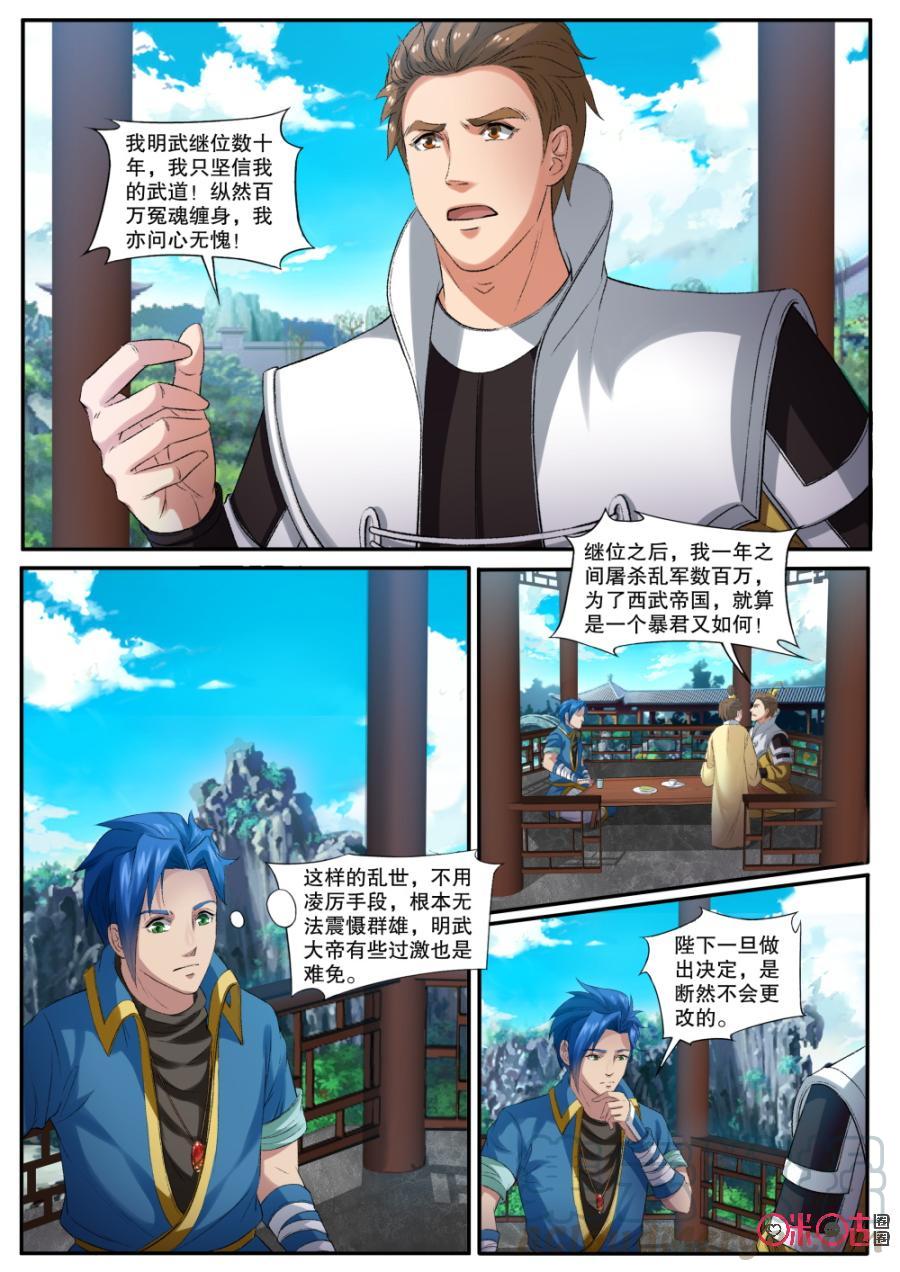 《九星天辰诀》漫画最新章节第146话：许配个公主给你，可好？免费下拉式在线观看章节第【11】张图片