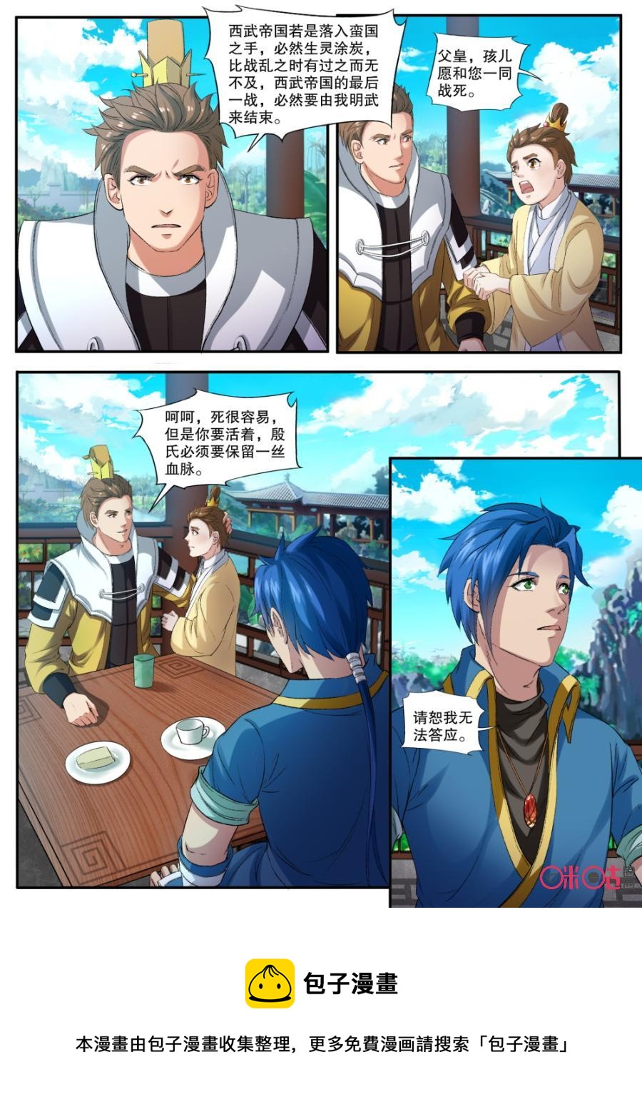 《九星天辰诀》漫画最新章节第146话：许配个公主给你，可好？免费下拉式在线观看章节第【12】张图片