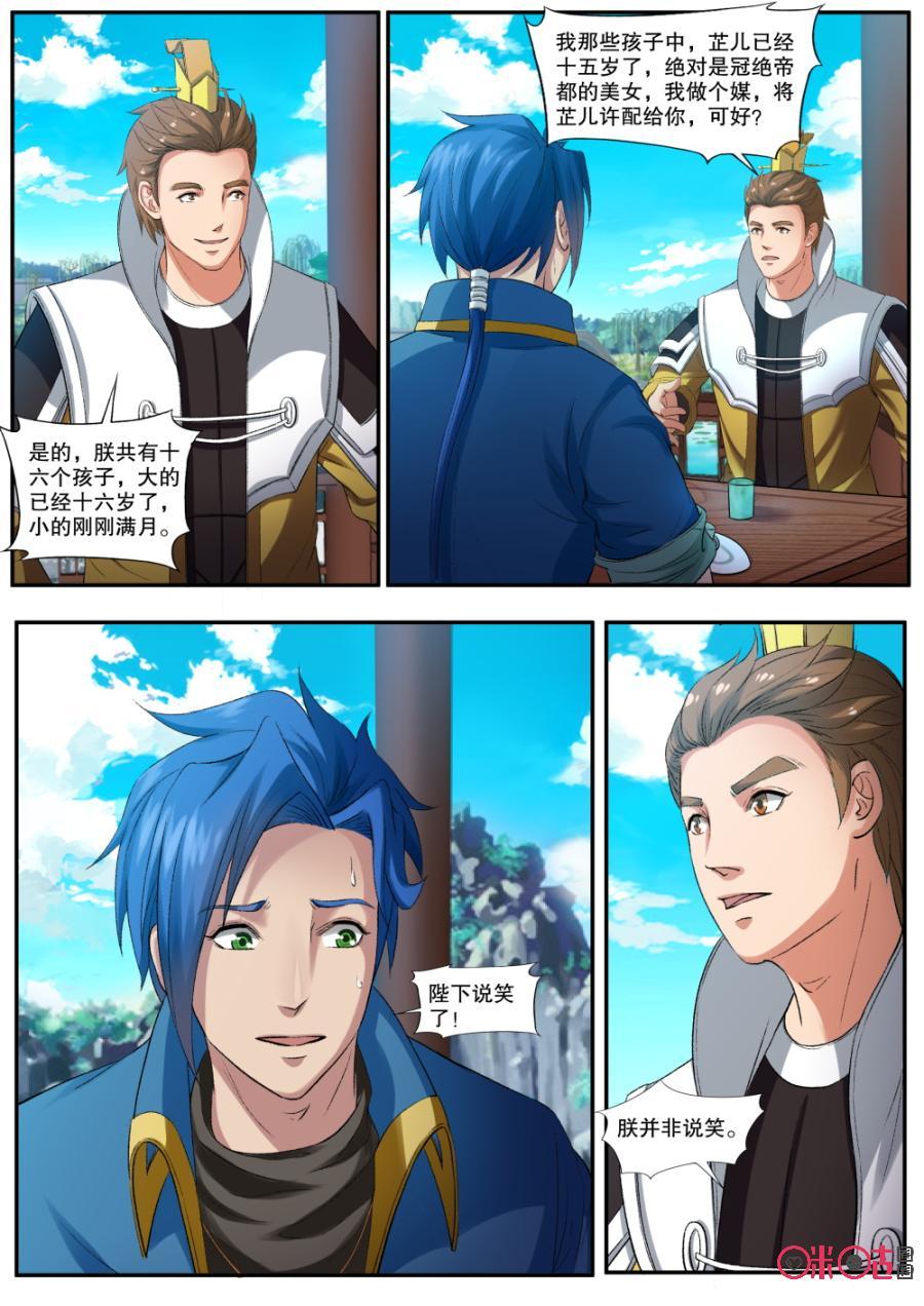 《九星天辰诀》漫画最新章节第146话：许配个公主给你，可好？免费下拉式在线观看章节第【2】张图片