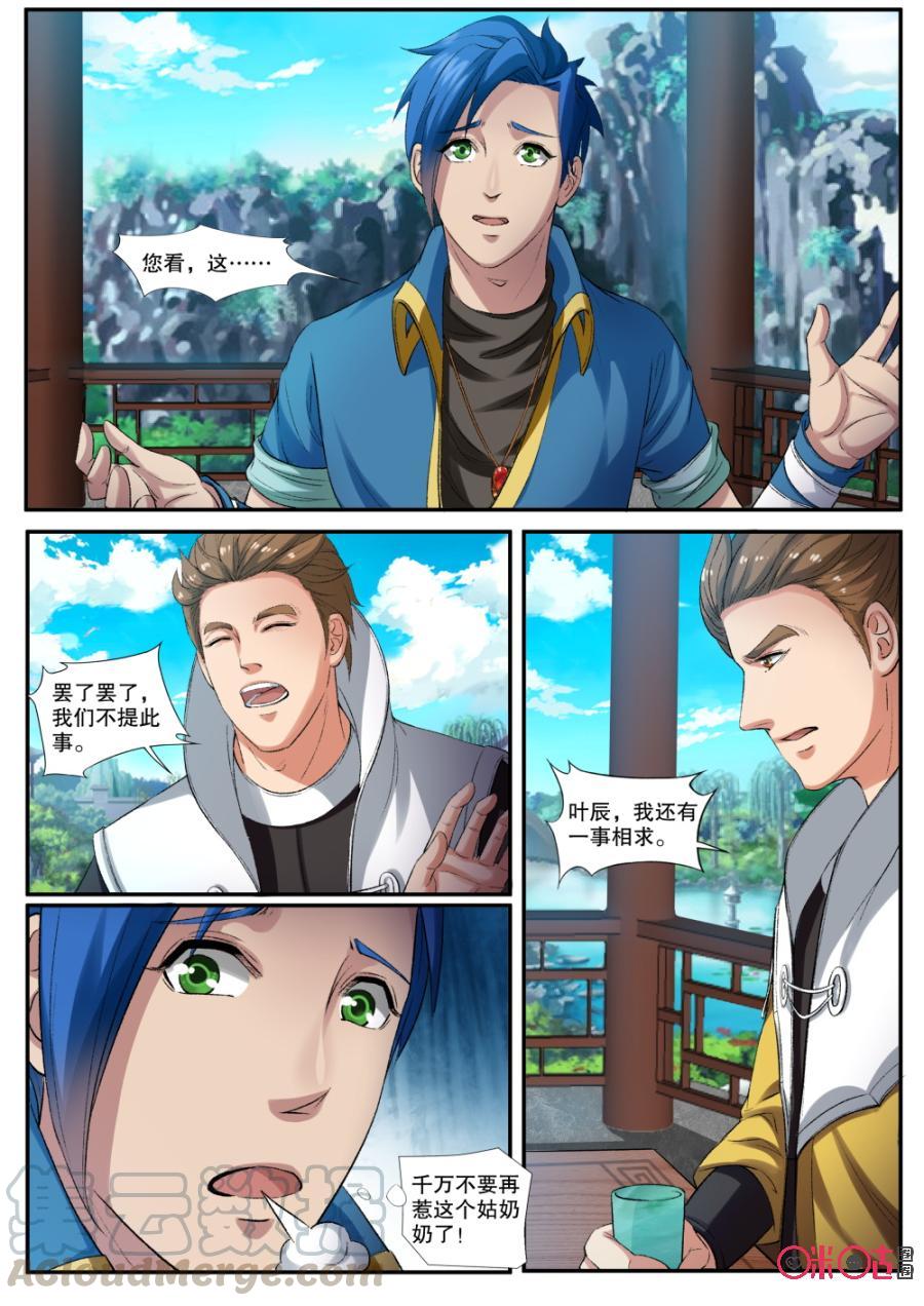 《九星天辰诀》漫画最新章节第146话：许配个公主给你，可好？免费下拉式在线观看章节第【5】张图片