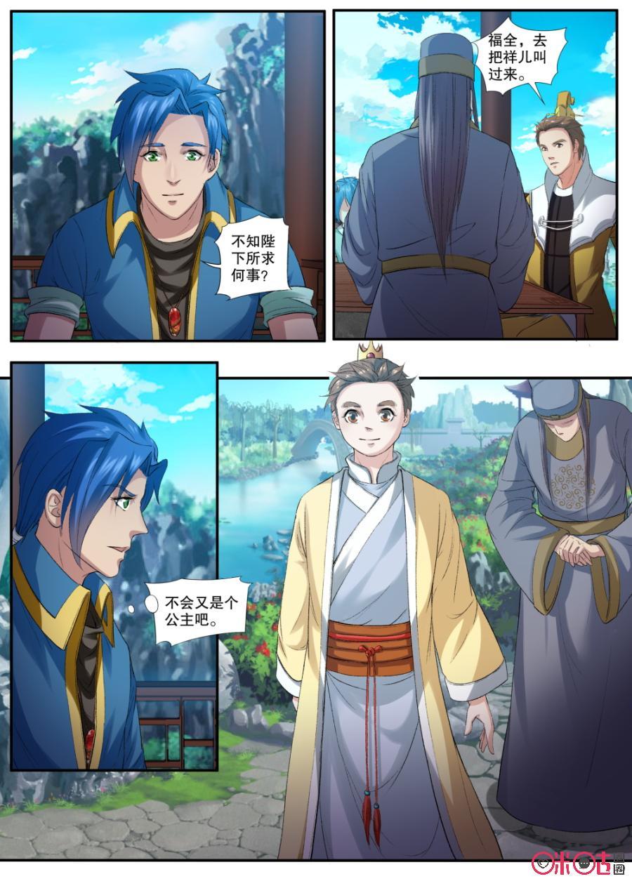 《九星天辰诀》漫画最新章节第146话：许配个公主给你，可好？免费下拉式在线观看章节第【6】张图片