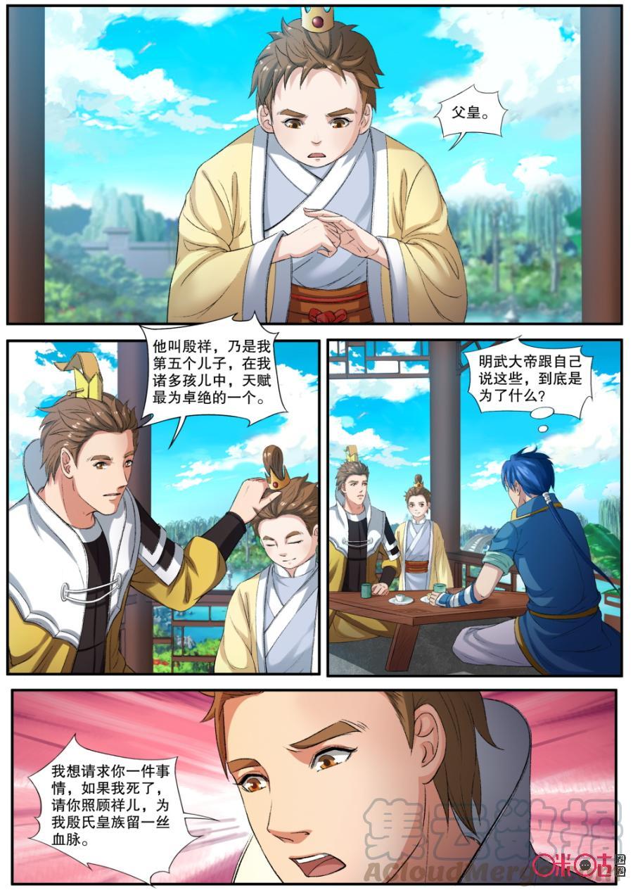 《九星天辰诀》漫画最新章节第146话：许配个公主给你，可好？免费下拉式在线观看章节第【7】张图片