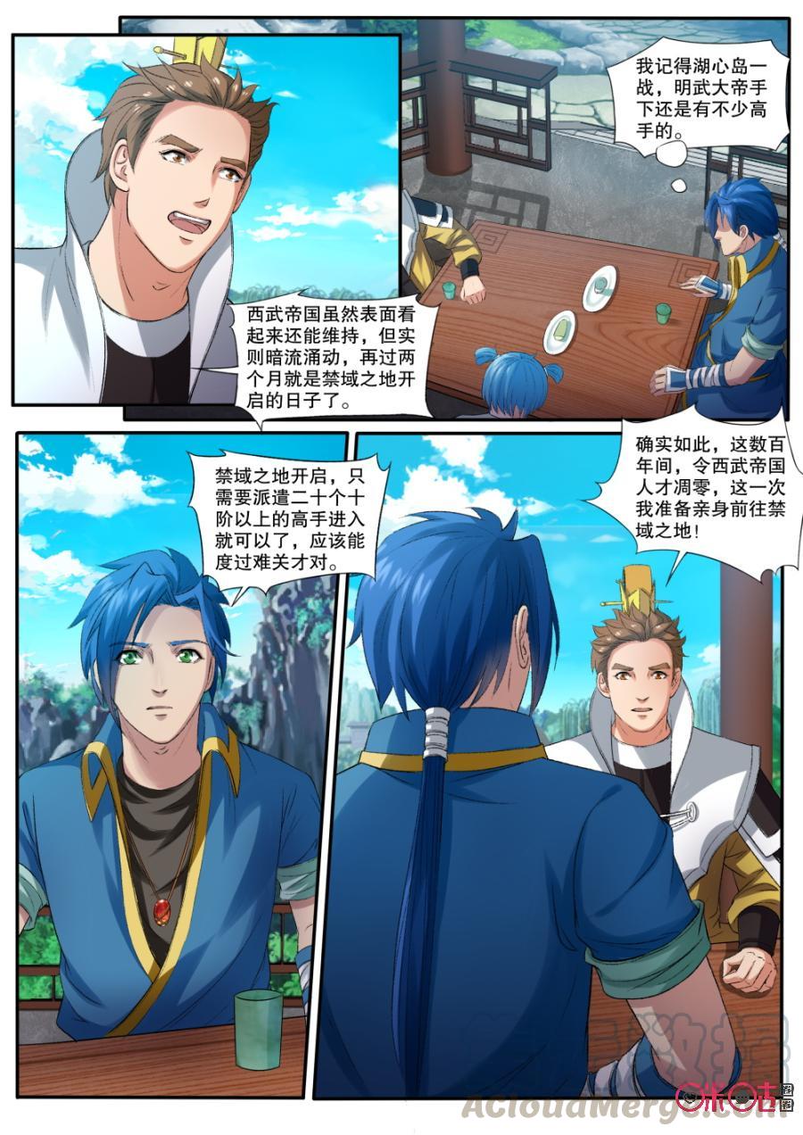 《九星天辰诀》漫画最新章节第146话：许配个公主给你，可好？免费下拉式在线观看章节第【9】张图片