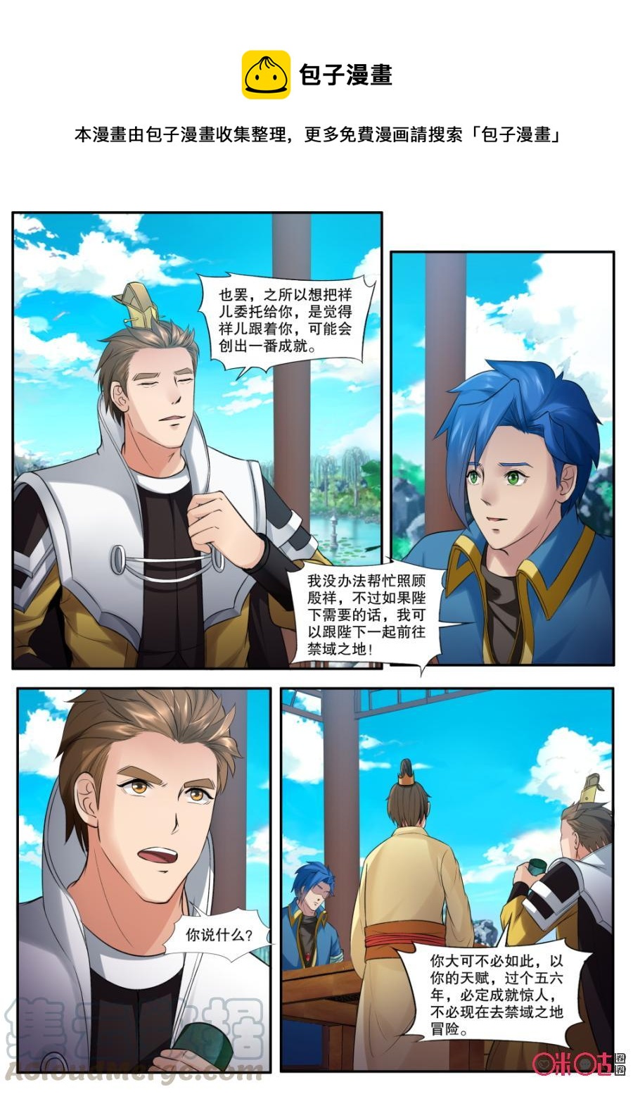 《九星天辰诀》漫画最新章节第147话：一同前往免费下拉式在线观看章节第【1】张图片