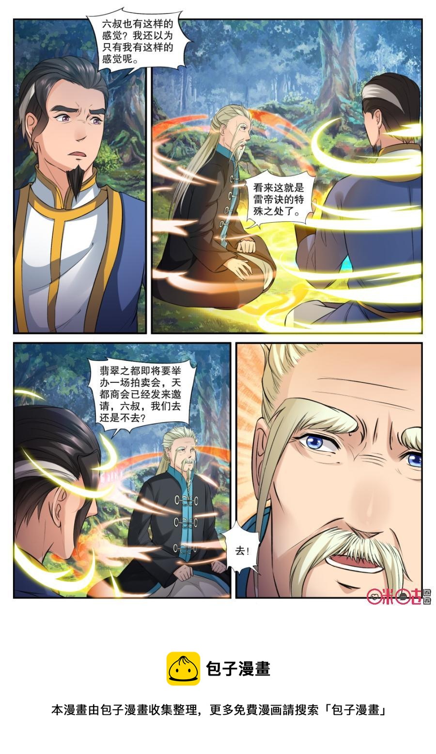 《九星天辰诀》漫画最新章节第147话：一同前往免费下拉式在线观看章节第【12】张图片