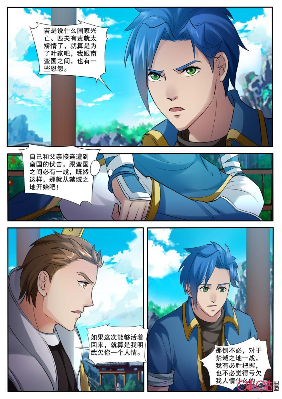 《九星天辰诀》漫画最新章节第147话：一同前往免费下拉式在线观看章节第【2】张图片