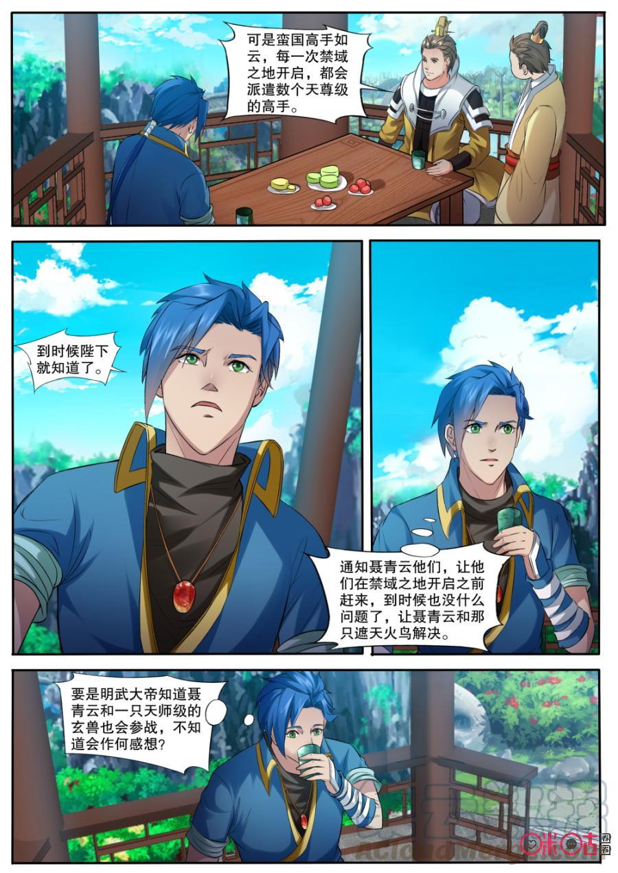 《九星天辰诀》漫画最新章节第147话：一同前往免费下拉式在线观看章节第【3】张图片