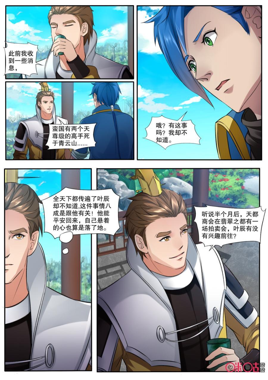 《九星天辰诀》漫画最新章节第147话：一同前往免费下拉式在线观看章节第【4】张图片