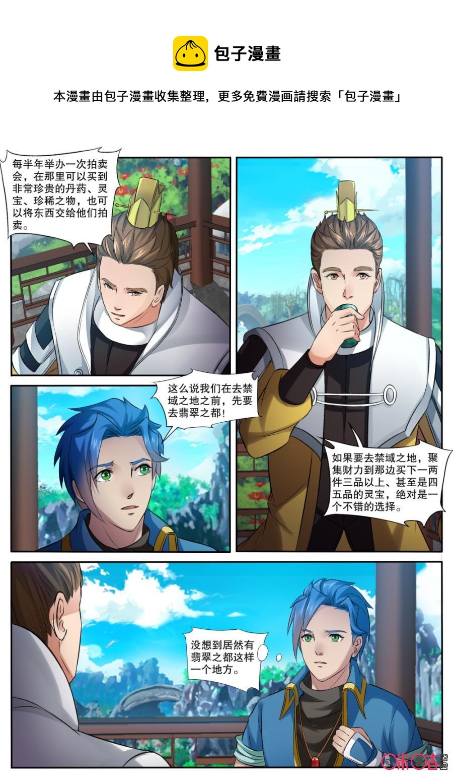 《九星天辰诀》漫画最新章节第147话：一同前往免费下拉式在线观看章节第【6】张图片