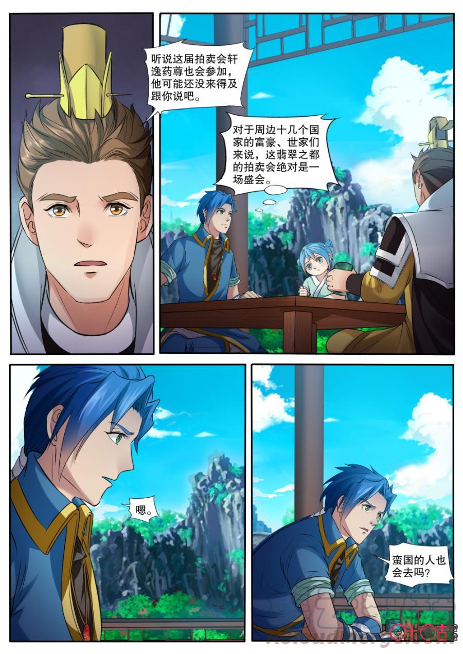 《九星天辰诀》漫画最新章节第147话：一同前往免费下拉式在线观看章节第【7】张图片