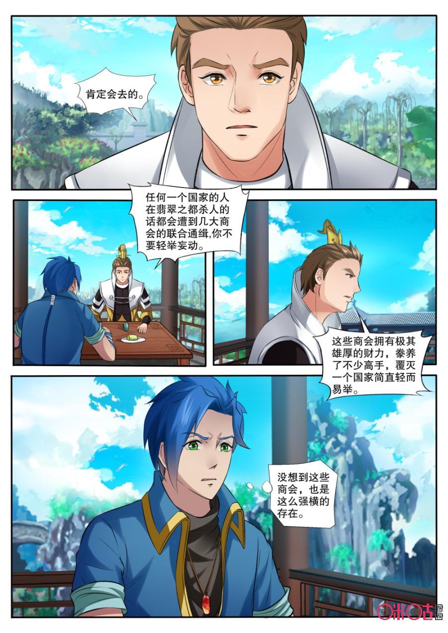 《九星天辰诀》漫画最新章节第147话：一同前往免费下拉式在线观看章节第【8】张图片