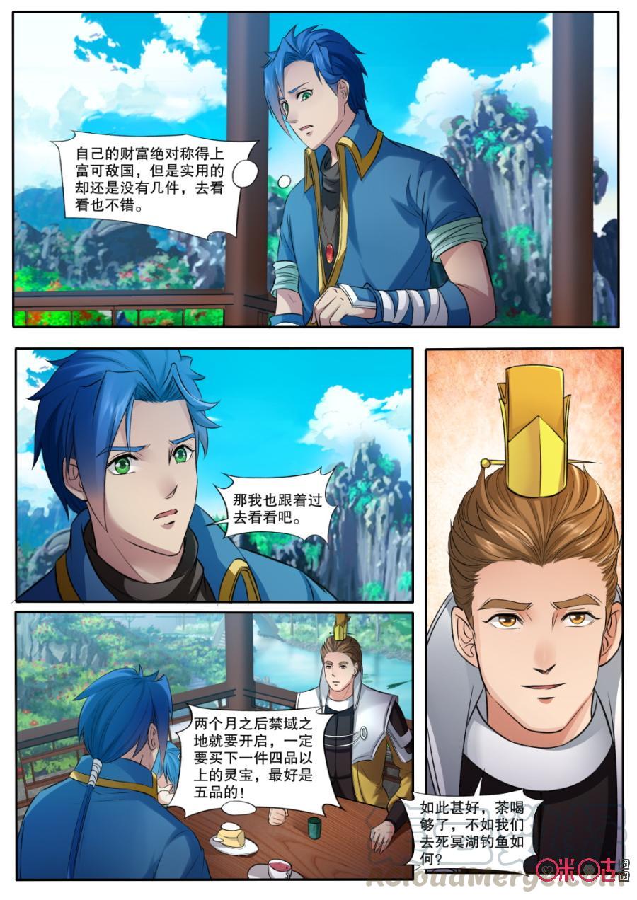 《九星天辰诀》漫画最新章节第147话：一同前往免费下拉式在线观看章节第【9】张图片