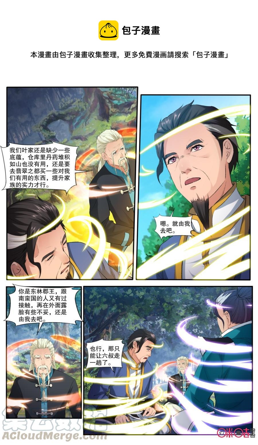 《九星天辰诀》漫画最新章节第148话：古怪的章鱼免费下拉式在线观看章节第【1】张图片