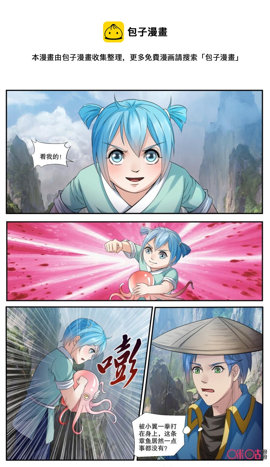 《九星天辰诀》漫画最新章节第148话：古怪的章鱼免费下拉式在线观看章节第【10】张图片