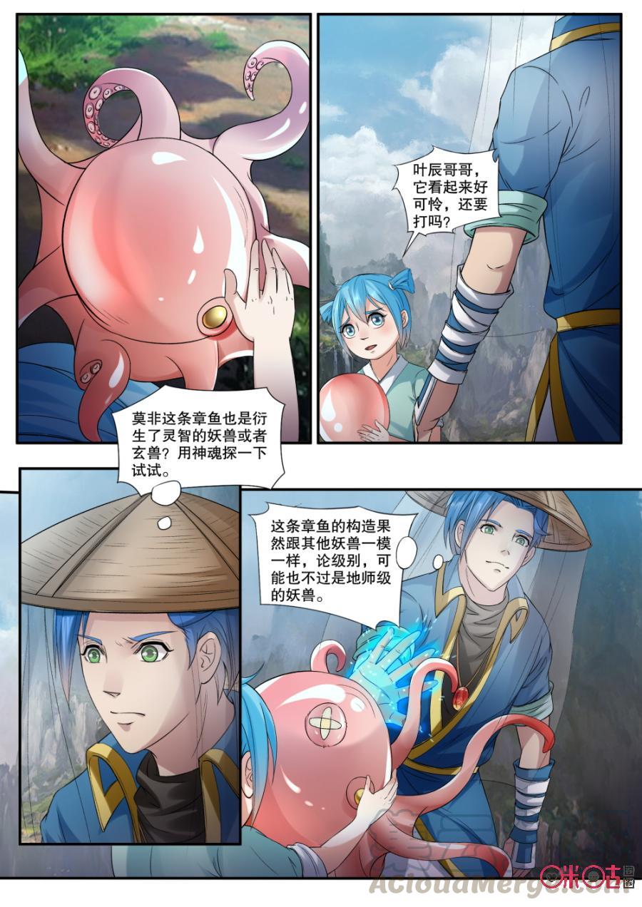 《九星天辰诀》漫画最新章节第148话：古怪的章鱼免费下拉式在线观看章节第【11】张图片