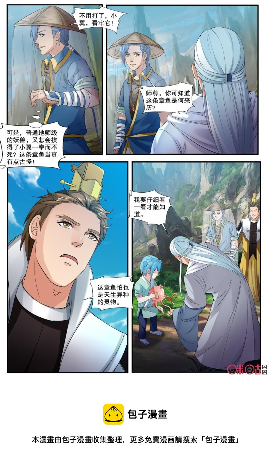 《九星天辰诀》漫画最新章节第148话：古怪的章鱼免费下拉式在线观看章节第【12】张图片