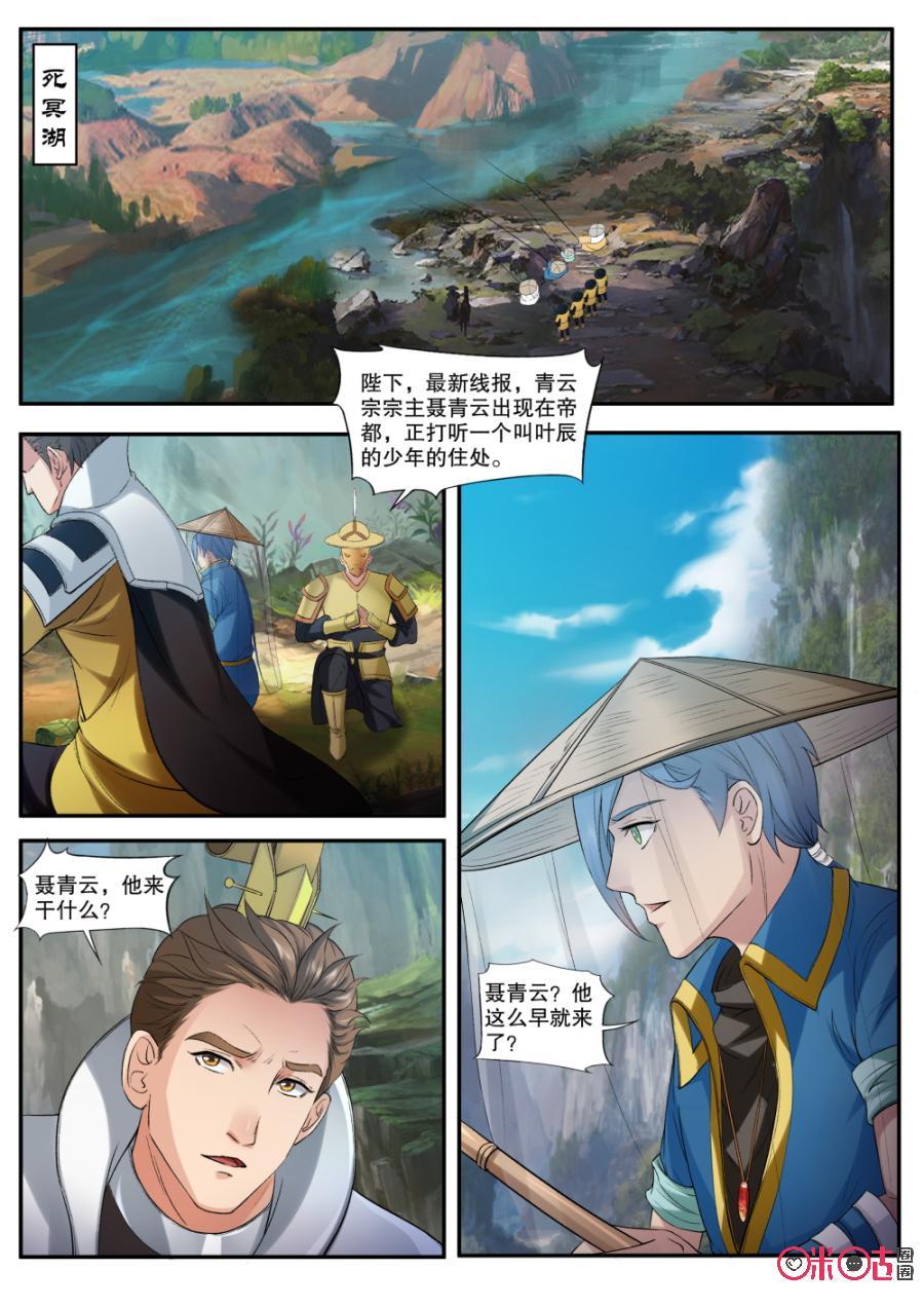 《九星天辰诀》漫画最新章节第148话：古怪的章鱼免费下拉式在线观看章节第【2】张图片