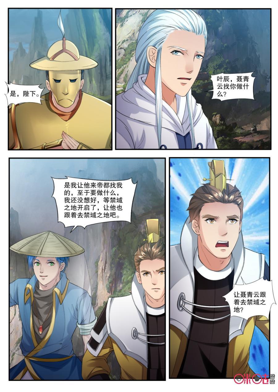 《九星天辰诀》漫画最新章节第148话：古怪的章鱼免费下拉式在线观看章节第【4】张图片