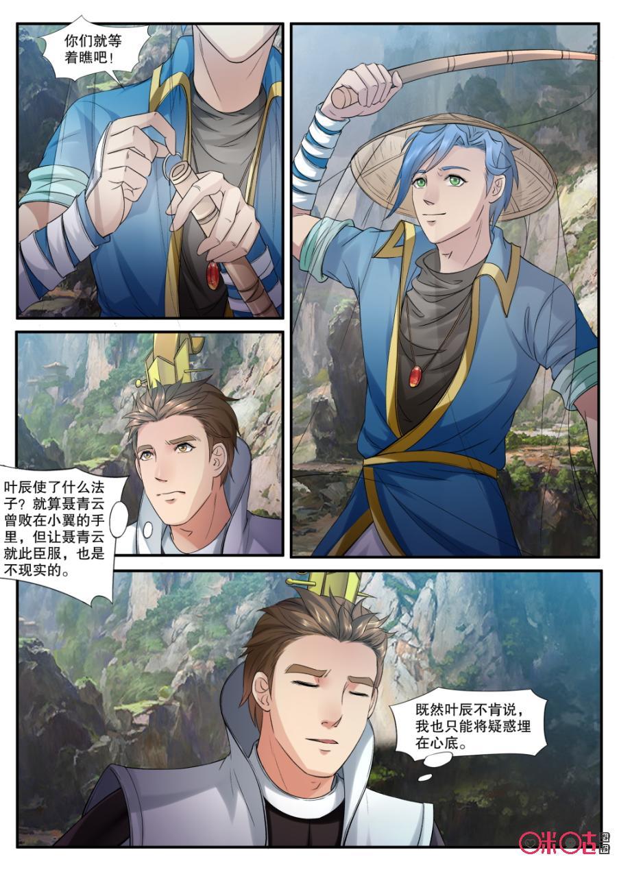 《九星天辰诀》漫画最新章节第148话：古怪的章鱼免费下拉式在线观看章节第【6】张图片