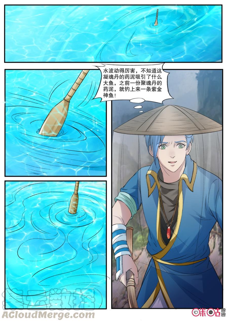 《九星天辰诀》漫画最新章节第148话：古怪的章鱼免费下拉式在线观看章节第【7】张图片