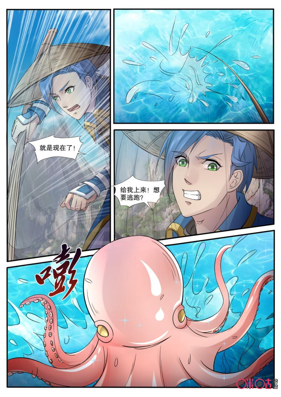 《九星天辰诀》漫画最新章节第148话：古怪的章鱼免费下拉式在线观看章节第【8】张图片