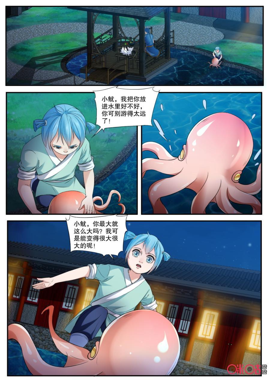 《九星天辰诀》漫画最新章节第149话：小鱿免费下拉式在线观看章节第【10】张图片