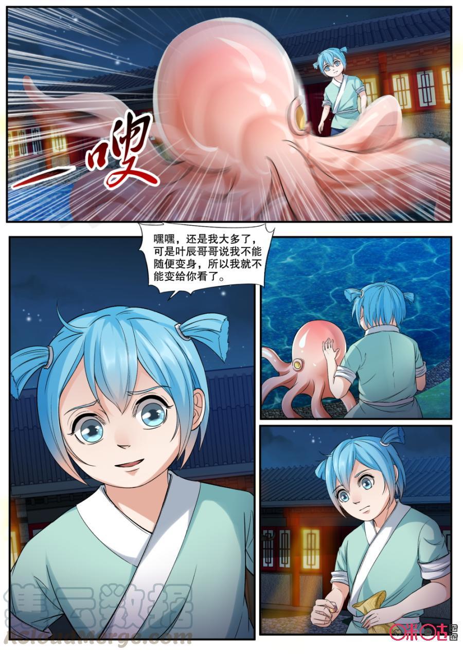 《九星天辰诀》漫画最新章节第149话：小鱿免费下拉式在线观看章节第【11】张图片