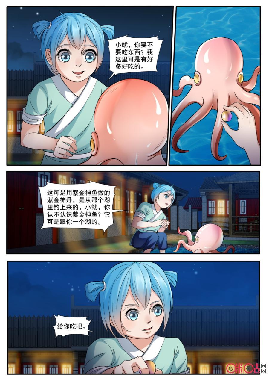 《九星天辰诀》漫画最新章节第149话：小鱿免费下拉式在线观看章节第【12】张图片