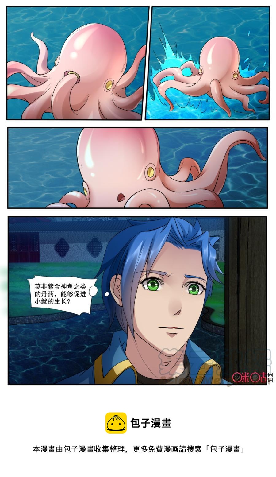 《九星天辰诀》漫画最新章节第149话：小鱿免费下拉式在线观看章节第【13】张图片