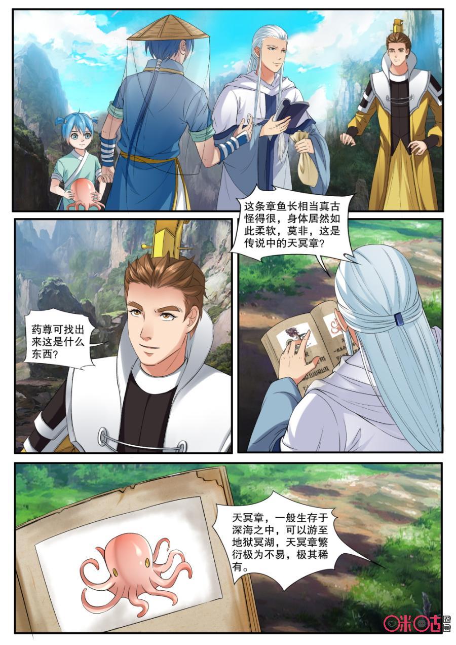 《九星天辰诀》漫画最新章节第149话：小鱿免费下拉式在线观看章节第【2】张图片