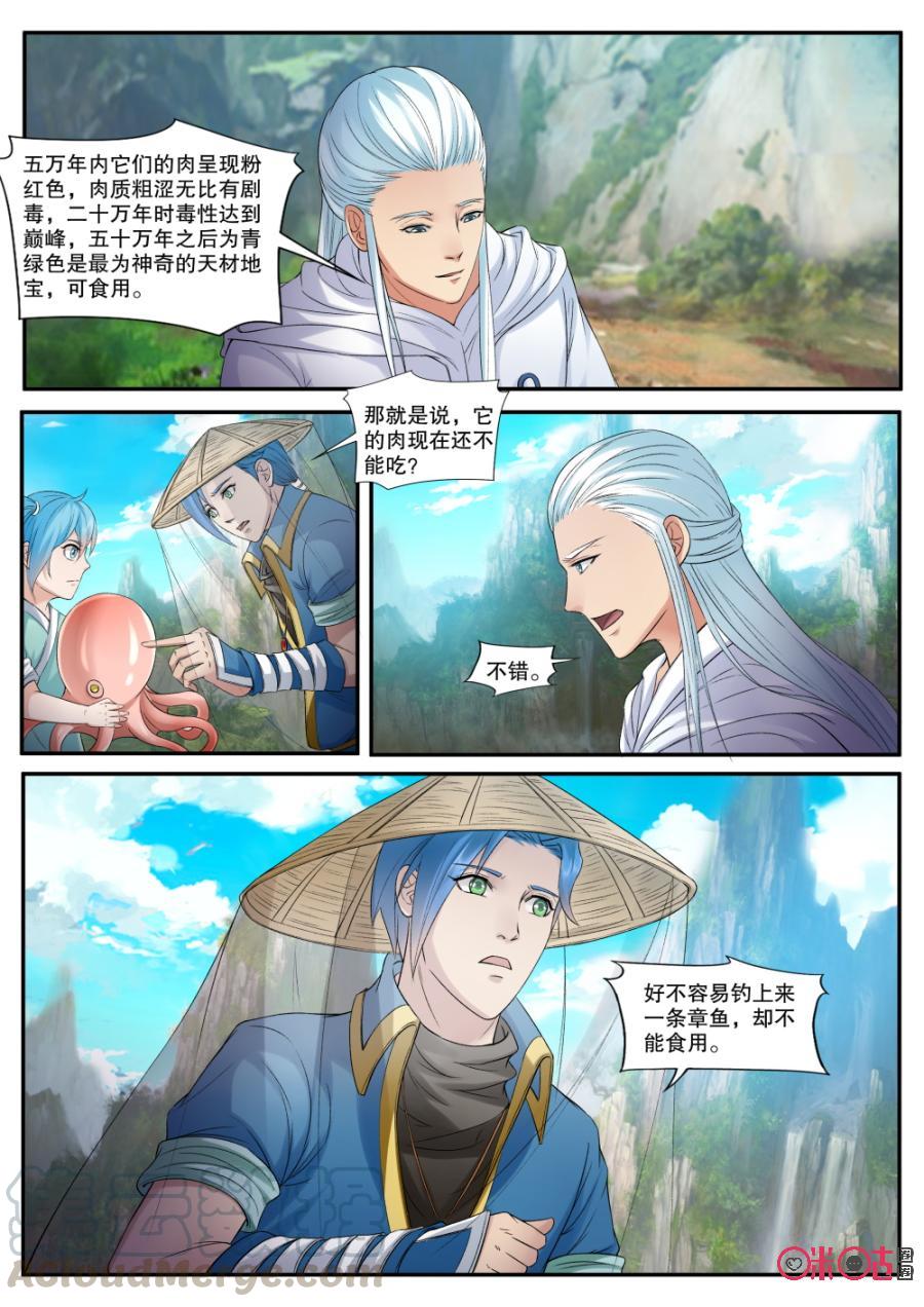 《九星天辰诀》漫画最新章节第149话：小鱿免费下拉式在线观看章节第【3】张图片