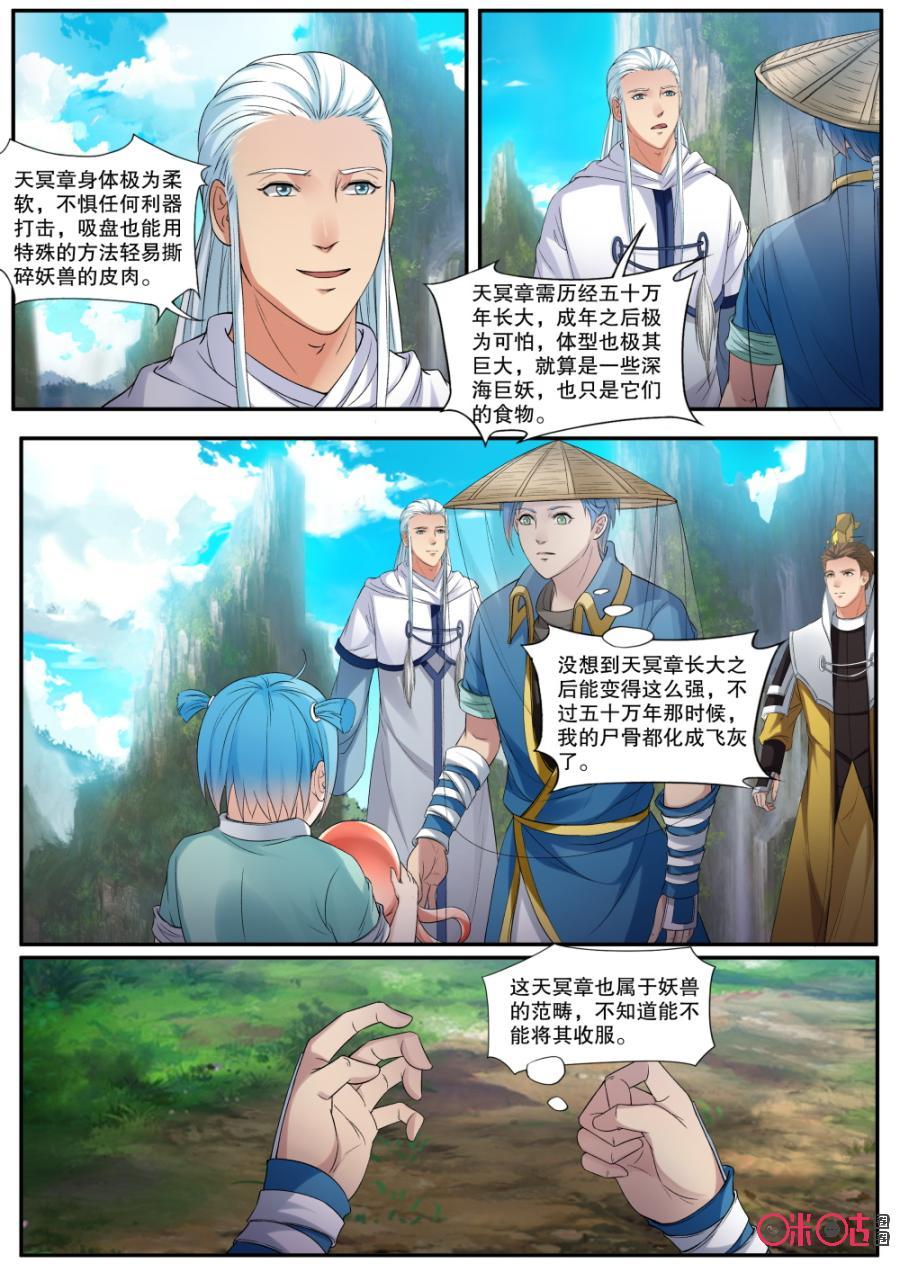 《九星天辰诀》漫画最新章节第149话：小鱿免费下拉式在线观看章节第【4】张图片