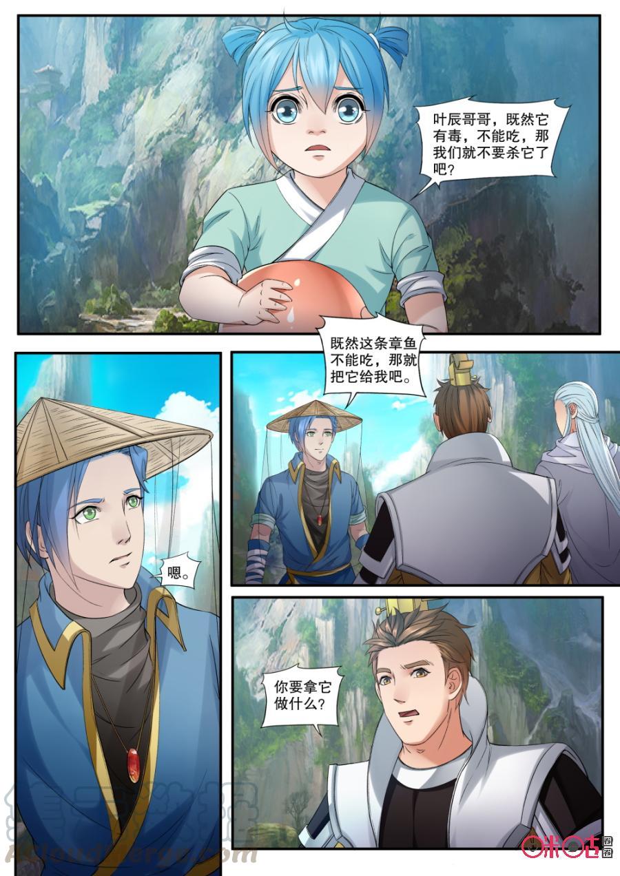 《九星天辰诀》漫画最新章节第149话：小鱿免费下拉式在线观看章节第【5】张图片