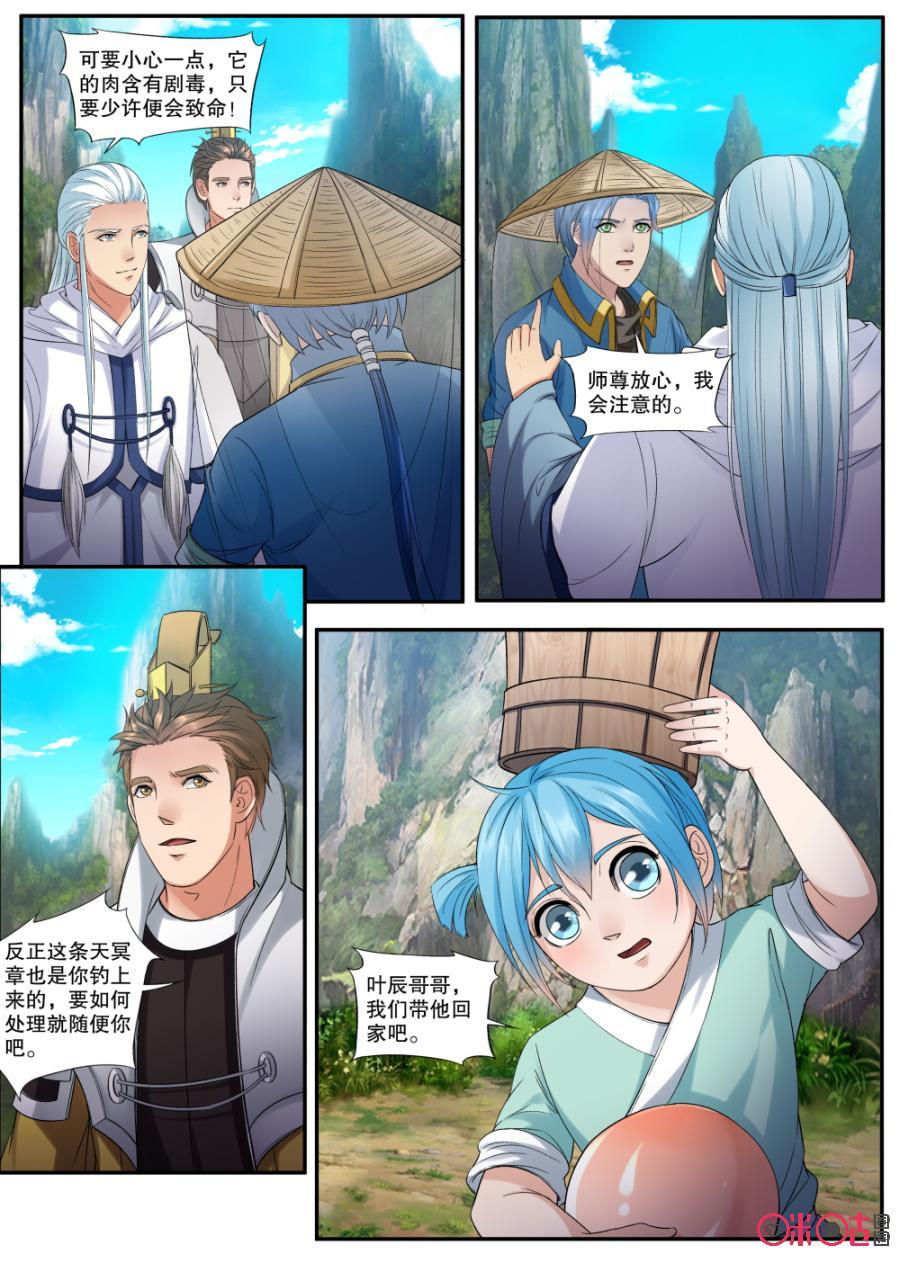 《九星天辰诀》漫画最新章节第149话：小鱿免费下拉式在线观看章节第【6】张图片