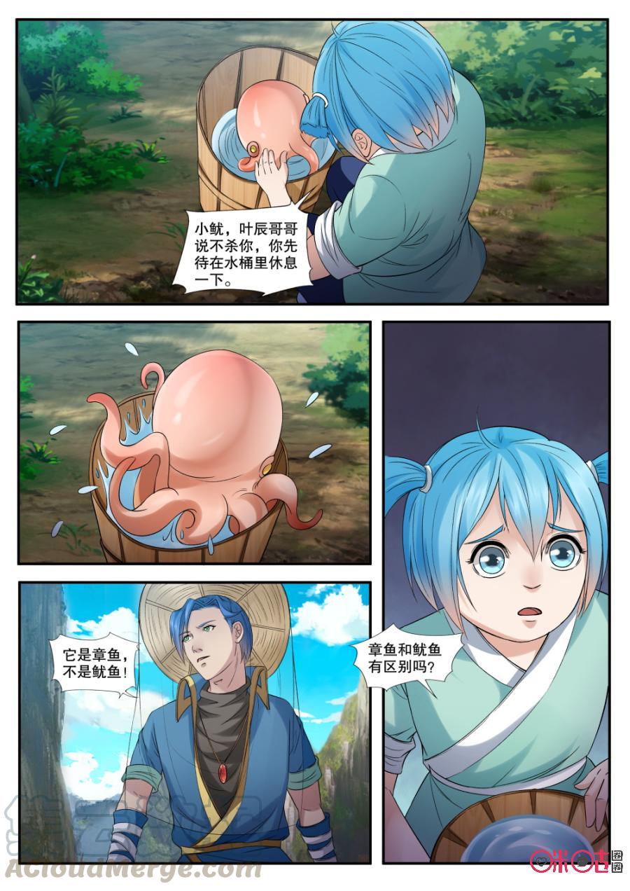 《九星天辰诀》漫画最新章节第149话：小鱿免费下拉式在线观看章节第【7】张图片