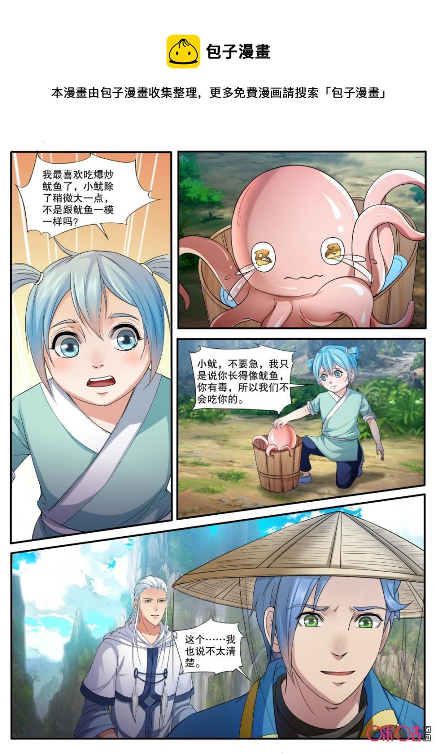 《九星天辰诀》漫画最新章节第149话：小鱿免费下拉式在线观看章节第【8】张图片