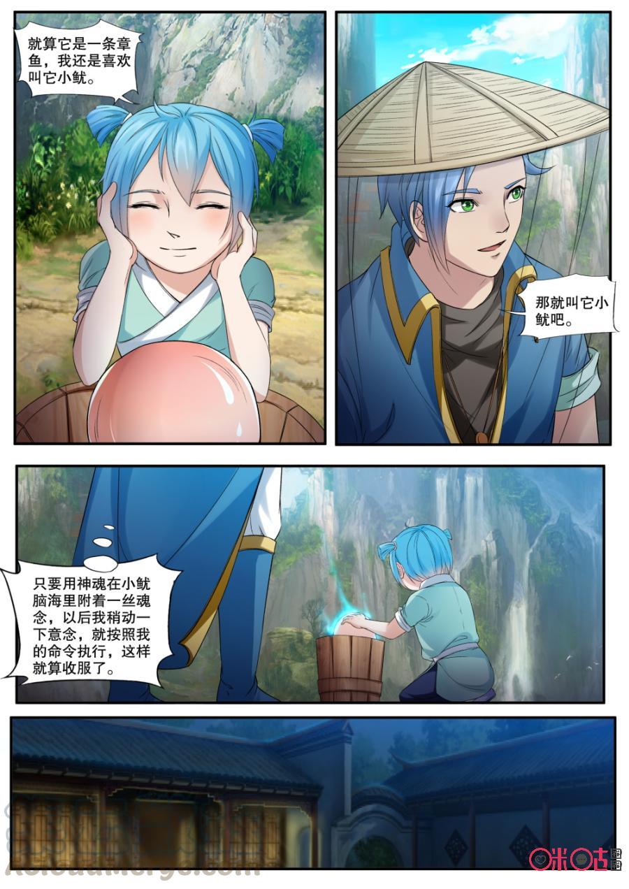 《九星天辰诀》漫画最新章节第149话：小鱿免费下拉式在线观看章节第【9】张图片