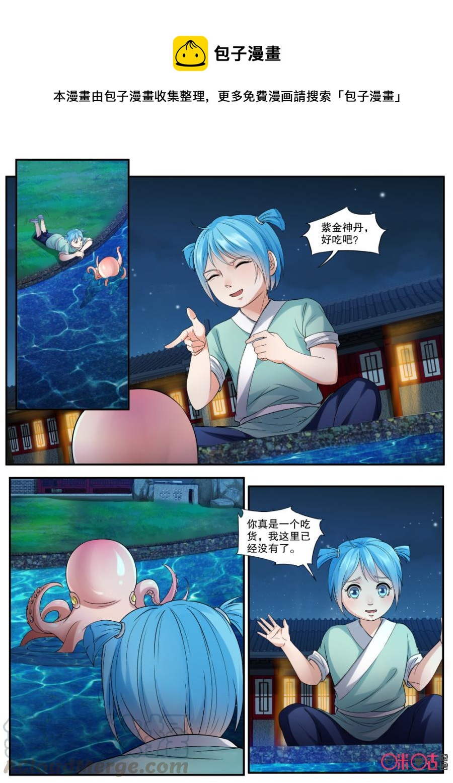 《九星天辰诀》漫画最新章节第150话：不一样的游戏免费下拉式在线观看章节第【1】张图片