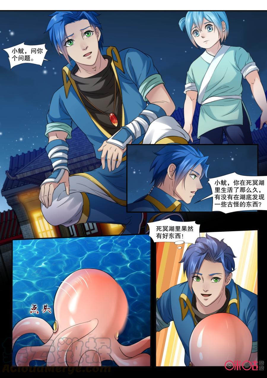 《九星天辰诀》漫画最新章节第150话：不一样的游戏免费下拉式在线观看章节第【11】张图片