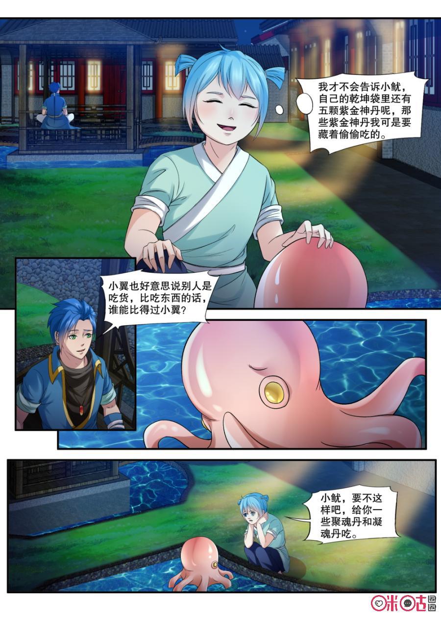 《九星天辰诀》漫画最新章节第150话：不一样的游戏免费下拉式在线观看章节第【2】张图片