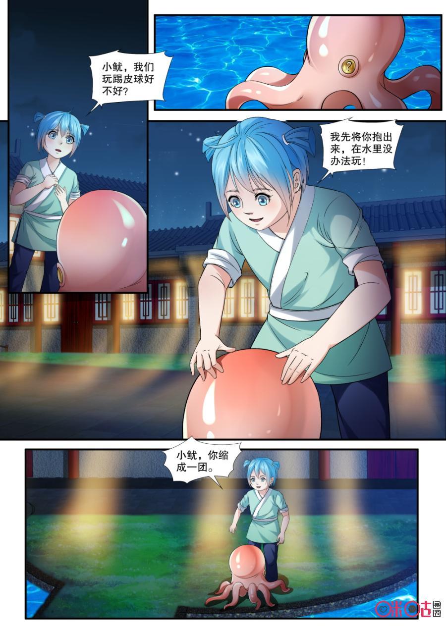 《九星天辰诀》漫画最新章节第150话：不一样的游戏免费下拉式在线观看章节第【4】张图片