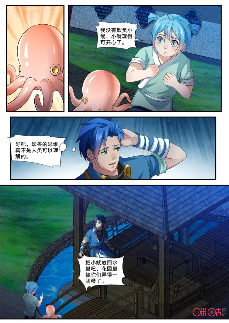 《九星天辰诀》漫画最新章节第150话：不一样的游戏免费下拉式在线观看章节第【8】张图片