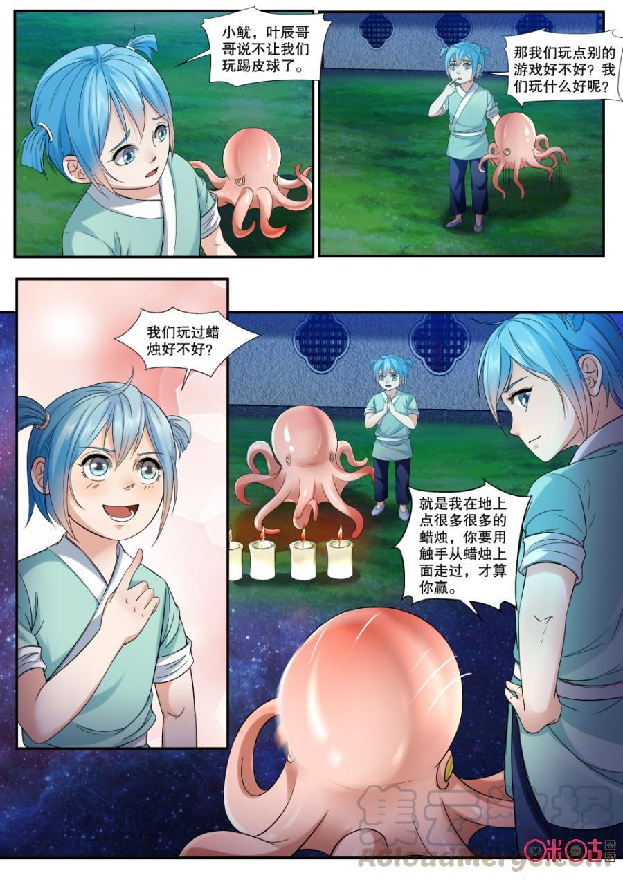 《九星天辰诀》漫画最新章节第150话：不一样的游戏免费下拉式在线观看章节第【9】张图片