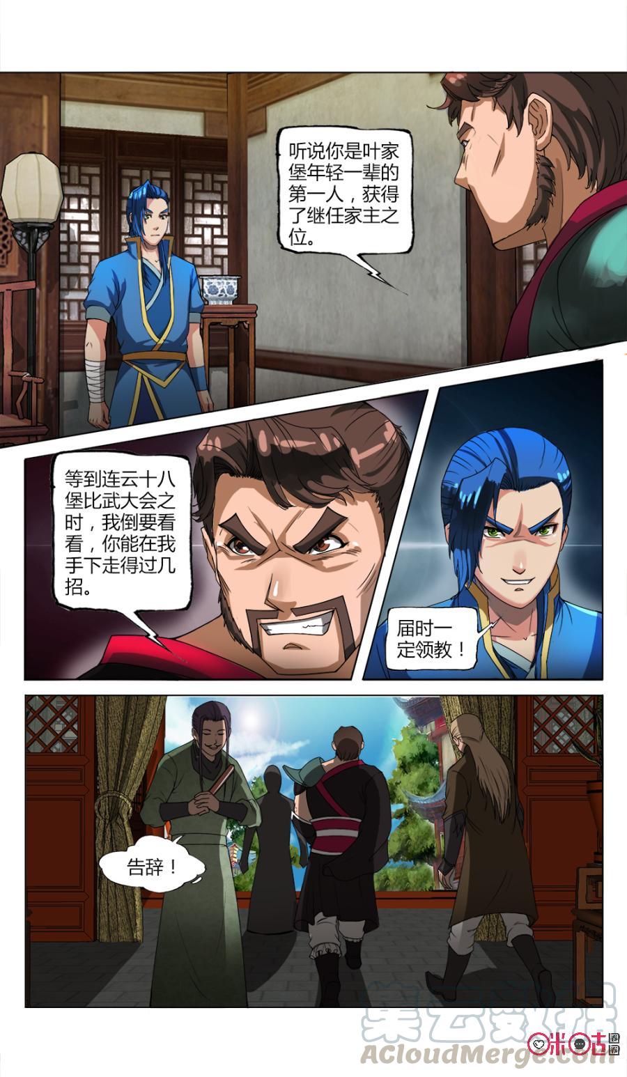 《九星天辰诀》漫画最新章节第16话免费下拉式在线观看章节第【7】张图片