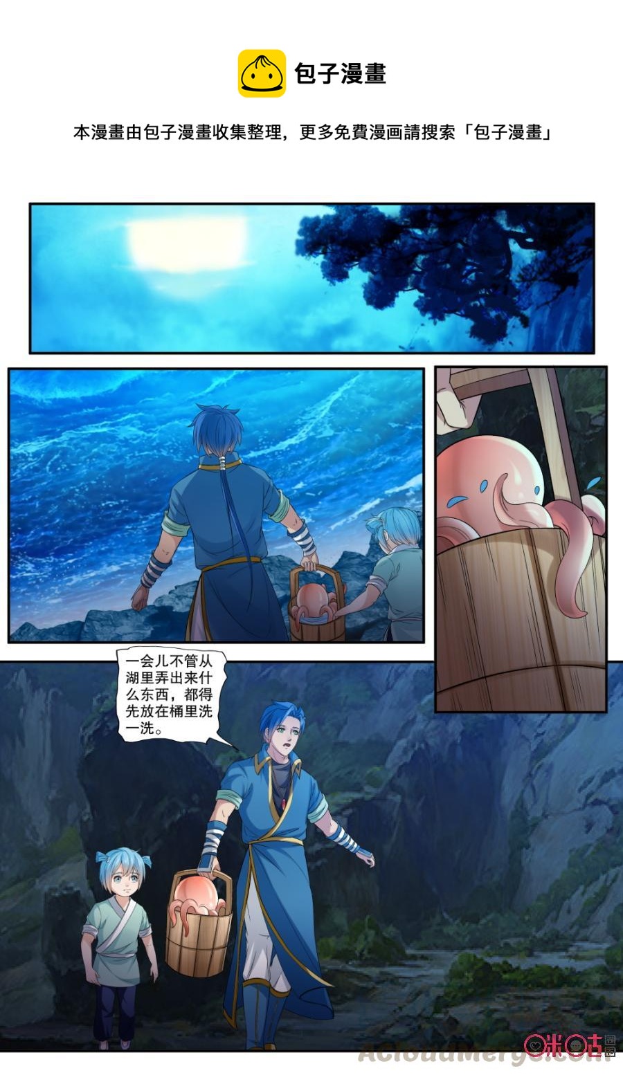 《九星天辰诀》漫画最新章节第151话：死冥湖寻宝免费下拉式在线观看章节第【1】张图片