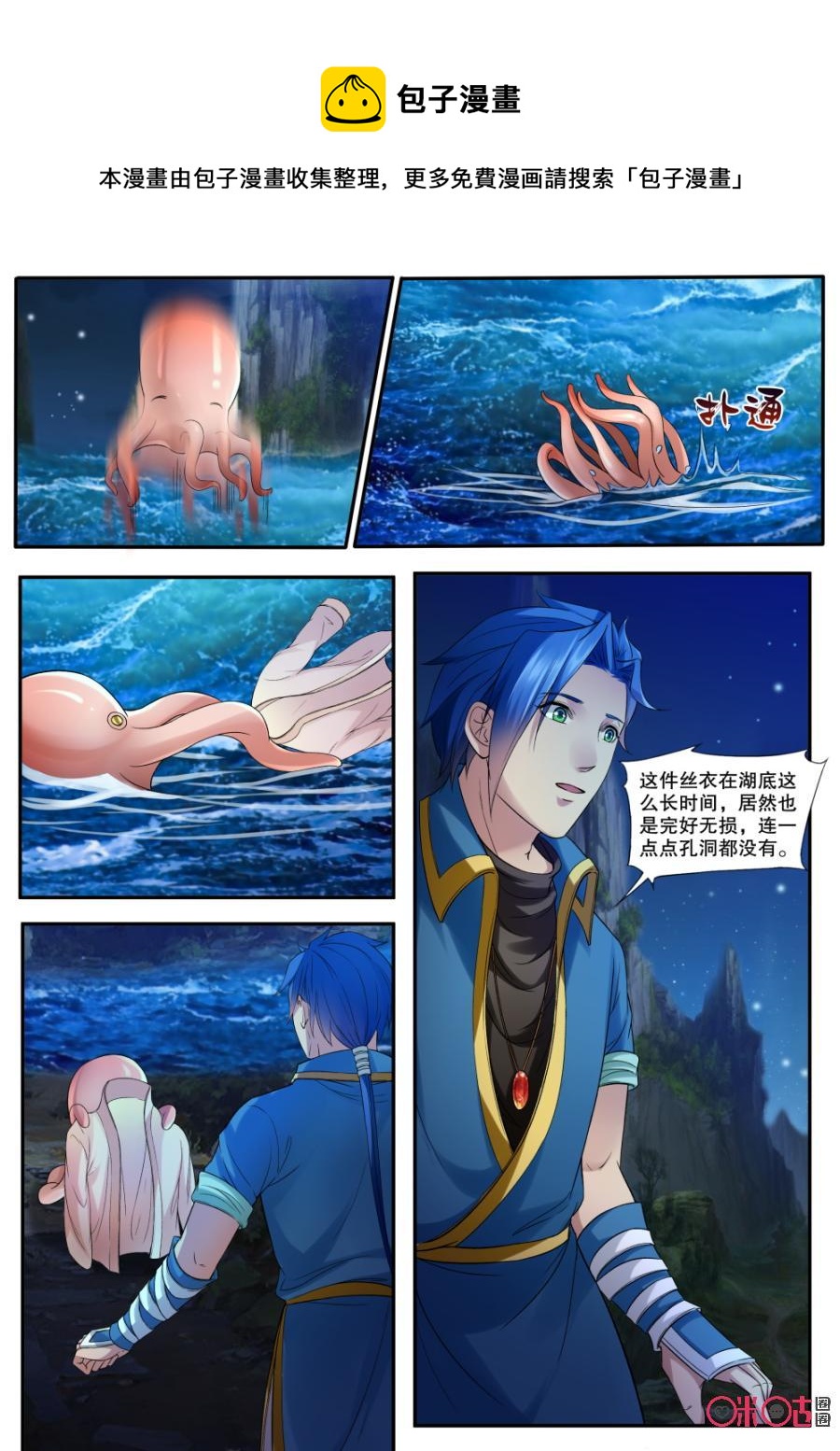 《九星天辰诀》漫画最新章节第151话：死冥湖寻宝免费下拉式在线观看章节第【10】张图片