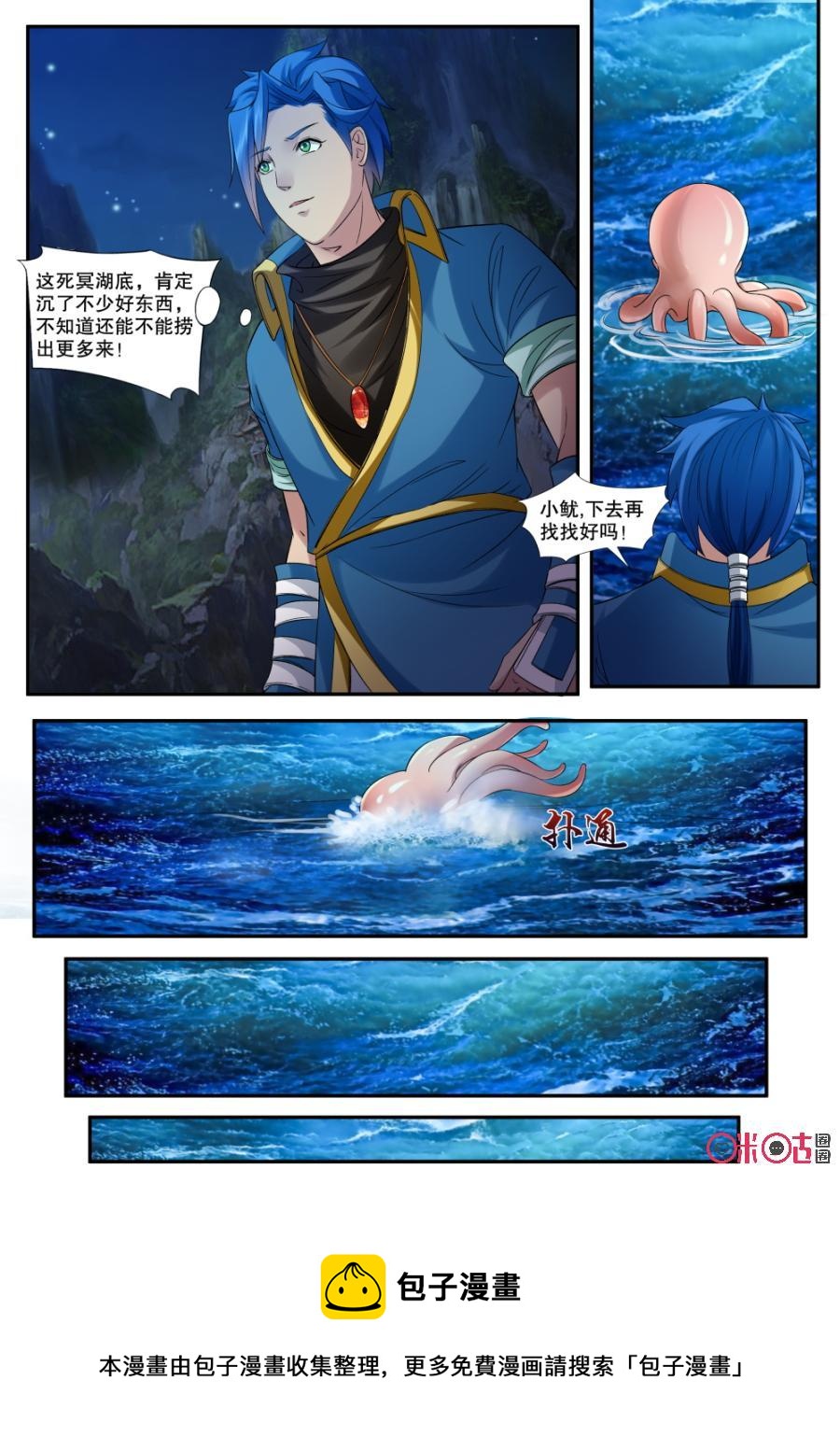 《九星天辰诀》漫画最新章节第151话：死冥湖寻宝免费下拉式在线观看章节第【12】张图片