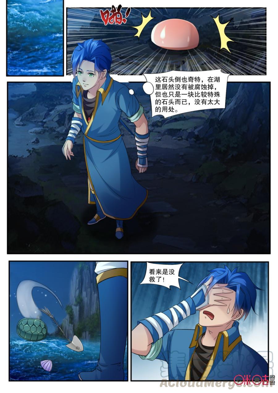 《九星天辰诀》漫画最新章节第151话：死冥湖寻宝免费下拉式在线观看章节第【5】张图片