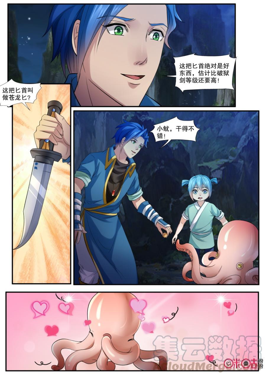 《九星天辰诀》漫画最新章节第151话：死冥湖寻宝免费下拉式在线观看章节第【9】张图片