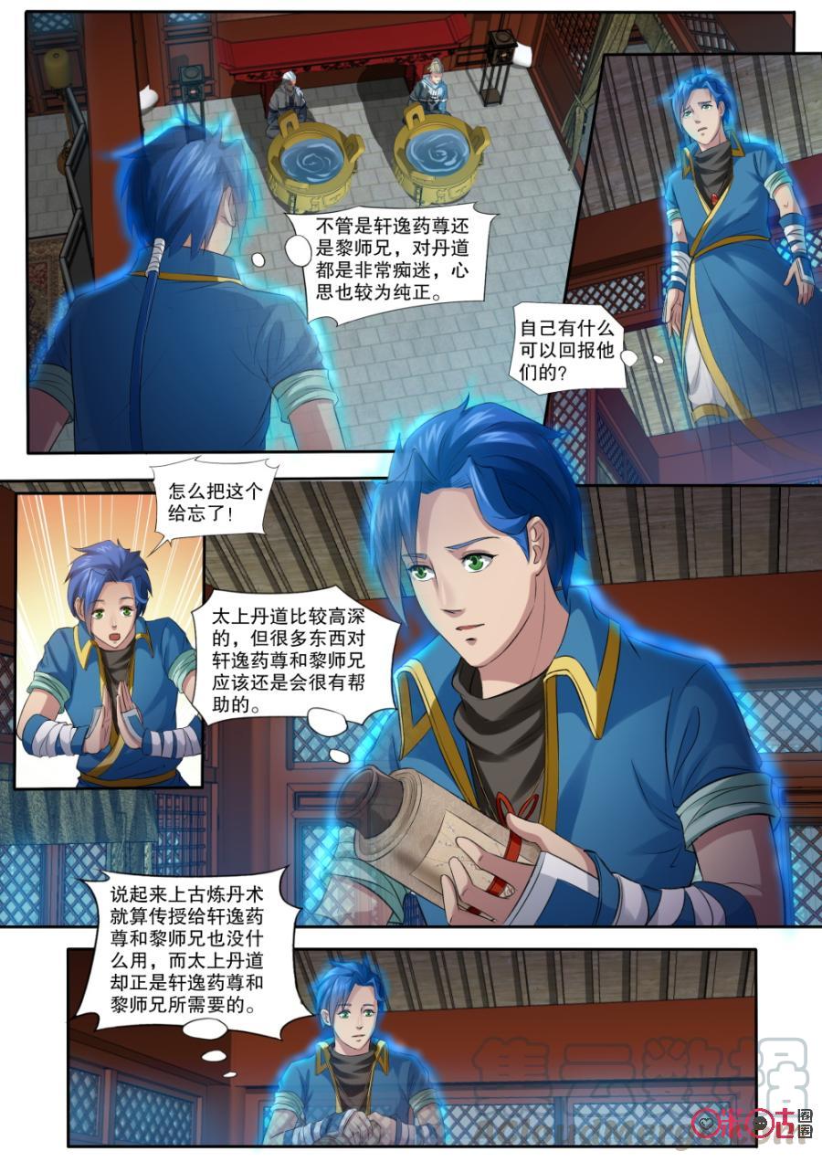 《九星天辰诀》漫画最新章节第152话：金色小鼎免费下拉式在线观看章节第【11】张图片